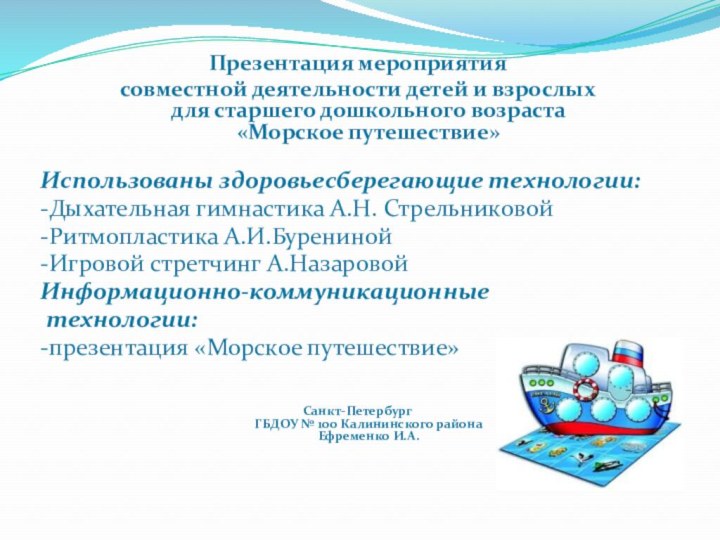 Презентация мероприятия совместной деятельности детей и взрослых  для старшего дошкольного возраста