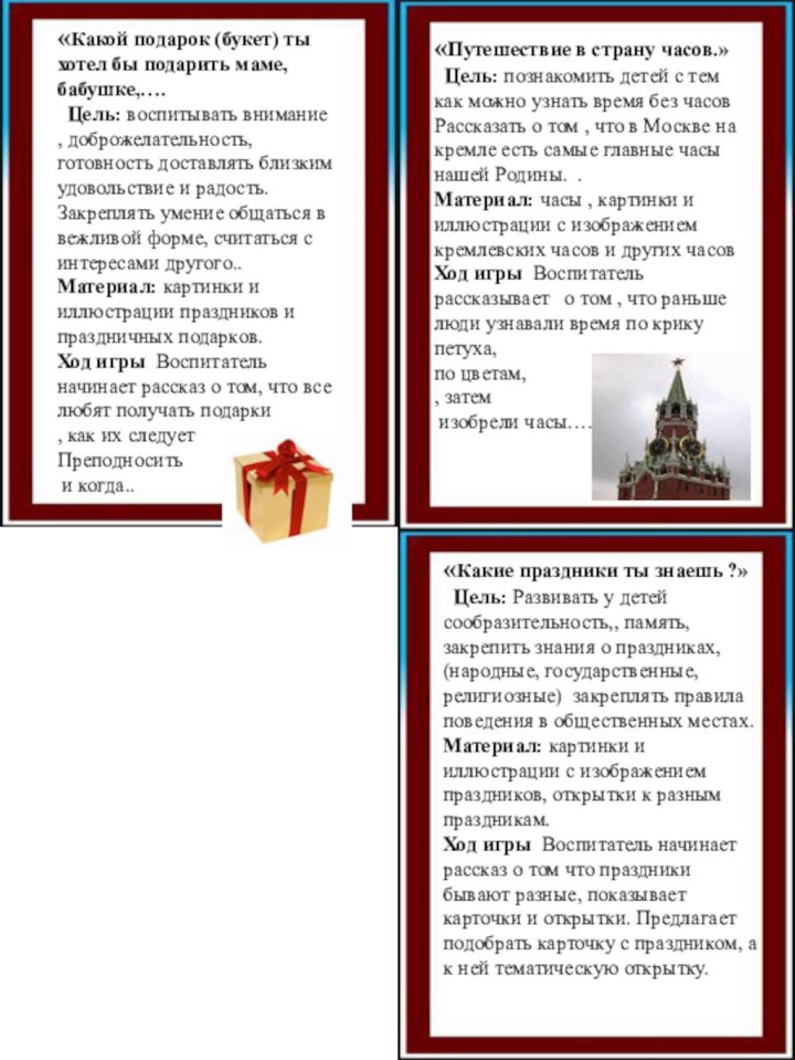 «Путешествие в страну часов.» Цель: познакомить детей с тем как можно узнать