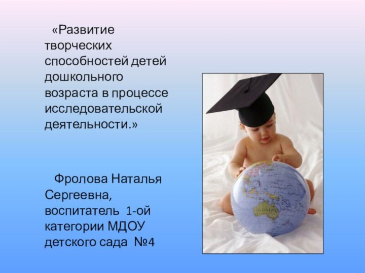 «Развитие творческих способностей детей дошкольного возраста в процессе