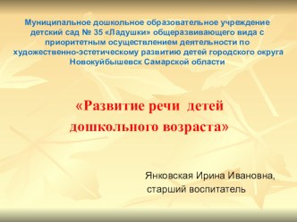 Развитие речи детей дошкольного возраста презентация к занятию по развитию речи (средняя группа) по теме