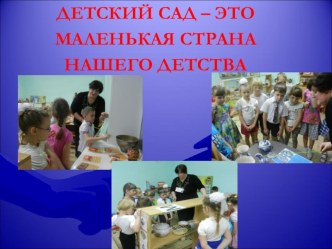 страна детства презентация к уроку (старшая группа)