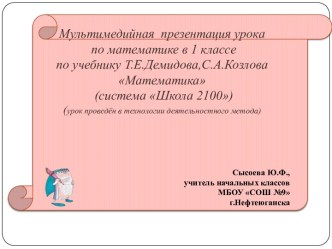 Урок в системе деятельностной педагогики методическая разработка по математике по теме