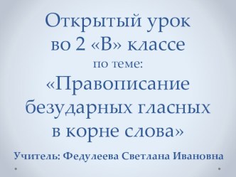 Открытый урок презентация урока для интерактивной доски по русскому языку (2 класс)