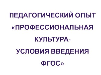 Опыт работы :Вариативные формы взаимодействия с семьями воспитанников в процессе реализации основной общеобразовательной программы презентация к уроку