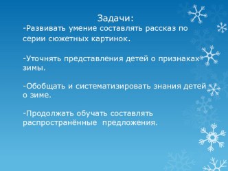 Развитие речи.Рассказ зима презентация к уроку по развитию речи (старшая группа)