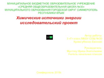 Научно-практическая конференция Химические источники света.3 класс, презентация урока для интерактивной доски (3 класс)