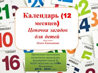 В мире детских коллекций презентация к уроку по окружающему миру (старшая, подготовительная группа)