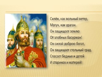 викторина Богатыри презентация к уроку (подготовительная группа)