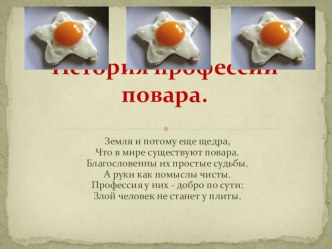 История профессии повара презентация к уроку по теме
