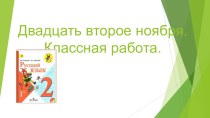 Гласные звуки. 2 классШкола России. презентация к уроку по русскому языку (2 класс)