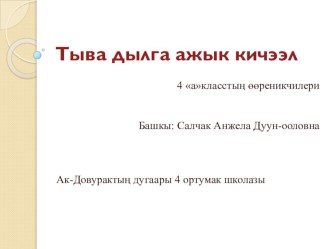 Учитель года -2019 школьный этап методическая разработка (4 класс)