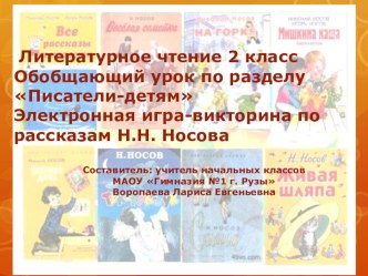 Урок обобщение литературное чтение Обобщение по разделу Писатели детям 2 класс план-конспект урока по чтению (2 класс)