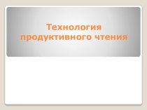 ПК 4.3. Технологии обучения методическая разработка (3 класс) по теме