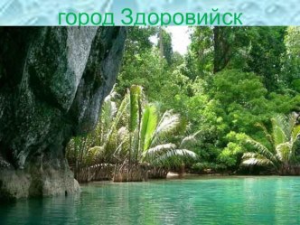 Современный открытый урок по ОСОМ в 1-м классе Б с применением ИКТ презентация к уроку по окружающему миру (1 класс) по теме