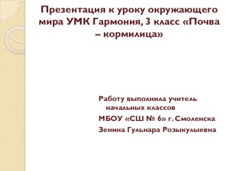 Урок окружающего мира Почва-кормилица презентация к уроку по окружающему миру (3 класс) - Проводится на электронной системе проверке знаний  MimioStudio