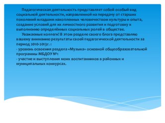 Результативность педагогической деятельности музыкального руководителя. учебно-методический материал