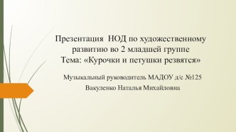 Презентации НОД художественной направленности