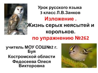 Изложение по упражнению № 262 3 класс Занков Л.В. презентация к уроку по русскому языку (3 класс)