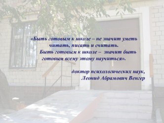 Психологическая готовность выпускника ДОУ к обучению в школе. консультация (подготовительная группа)