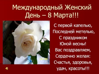презентация тема 8-ое Марта презентация к уроку (средняя, старшая группа)