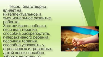 Мастер-класс Песочная терапия в работе воспитателя план-конспект занятия