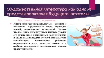 Художественная литература как одно из средств воспитания будущего читателя   презентация к уроку (младшая группа)