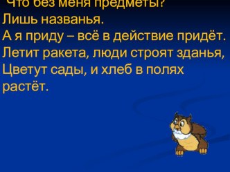 Урок русского языка в 4 классе план-конспект занятия по русскому языку (4 класс)