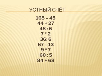 урок математики в 4 классе с файлами план-конспект урока по математике (4 класс)