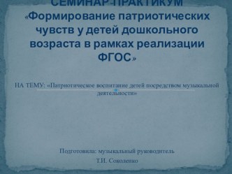 Семинар-практикум презентация