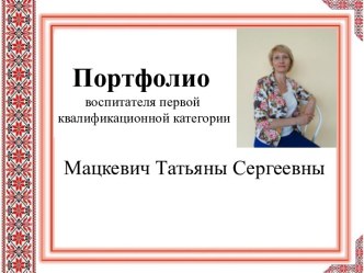 портфолио материал