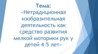 Самообразование презентация к уроку по рисованию (средняя группа)