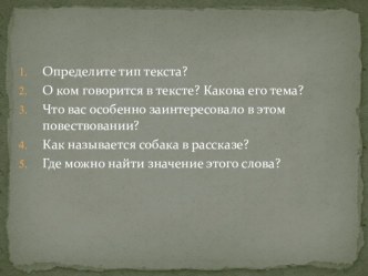 Презентация к уроку русский язык. презентация к уроку по русскому языку (4 класс)