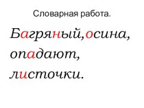 Урок русского языкаРазбор глагола как части речи план-конспект урока по русскому языку (3 класс)