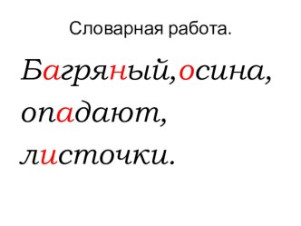 Урок русского языкаРазбор глагола как части речи план-конспект урока по русскому языку (3 класс)