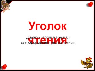 улогок читателя презентация к уроку
