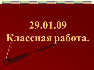 Тема  Закрепление.Решение задач и примеров методическая разработка по математике (2 класс) Ход урока