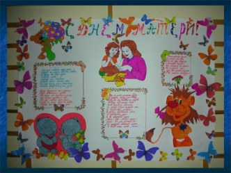 День матери! классный час (3 класс)