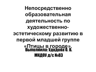 Презентация Птицы в городе презентация к уроку по развитию речи (младшая группа)