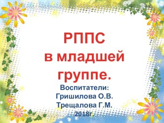 РППС в младшей группе. Наполняемость центров по неделе Сказки в старше-подготовительной группе материал (старшая, подготовительная группа) по теме