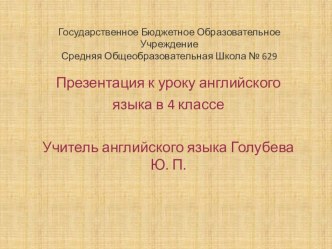 Урок в начальной школе по теме: Home,Sweet Home презентация к уроку по иностранному языку (4 класс) по теме