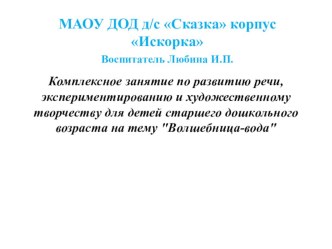 Развитие речи с использованием зкспериментирования в старшей группе (презентация занятия) план-конспект занятия по развитию речи (старшая группа) по теме