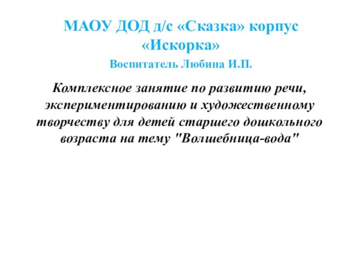 Комплексное занятие по развитию речи, экспериментированию и художественному творчеству для детей старшего