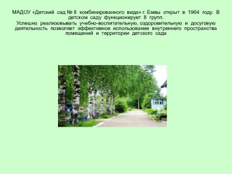 Наш детский сад презентация