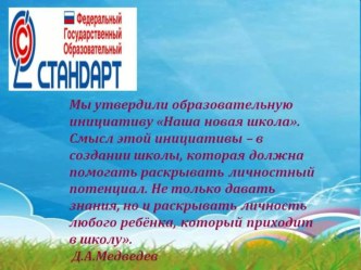 реализация ФГОС в начальной школе методическая разработка