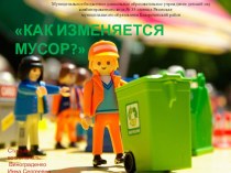 Спортивная игра Сортируем мусор (Экологическое воспитание) материал (подготовительная группа) по теме