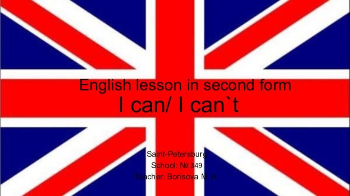 I can/ I can`tSaint-PetersburgSchool: № 349Teacher: Borisova M. A.English lesson in second form