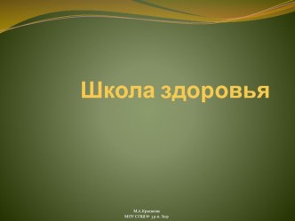 Урок чистой воды методическая разработка (2 класс)