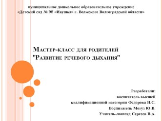 Игра на развитие силы воздушной струи. презентация к уроку по логопедии (подготовительная группа)