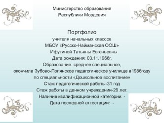 Портфолио для аттестации презентация к уроку по русскому языку по теме