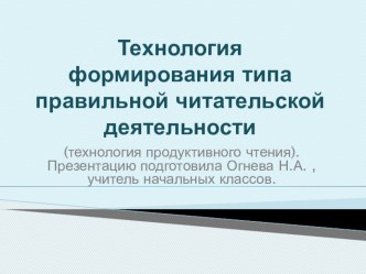 Формирование УУД средствами литературного чтения презентация по теме